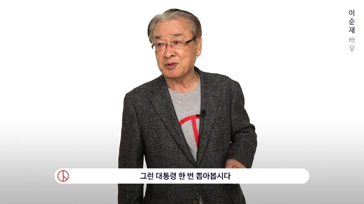 중앙선거관리위원회 0509 대선 장미프로젝트 홍보 영상 : 배우,가수,감독들이 생각하는 대통령의 기준과 사회는? | 인스티즈