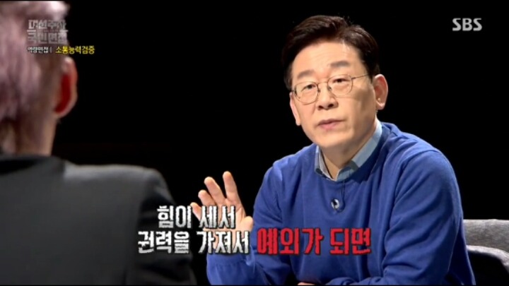 이재명 시장이 생각하는 청산의 대상 | 인스티즈