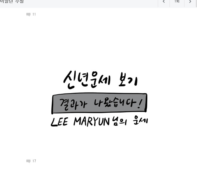 [이말년수필] 이말년서유기말고 이말년이 연재하고 있는 또 다른 웹툰 | 인스티즈
