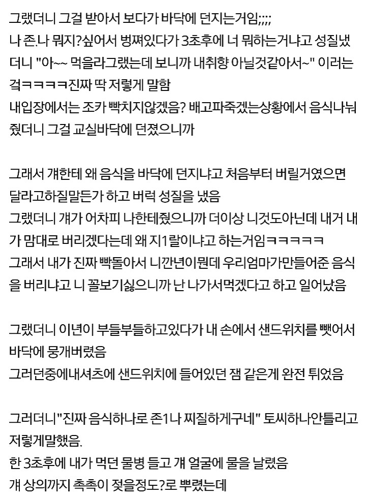 오늘 우리반여자애한테 물싸다구날림 | 인스티즈