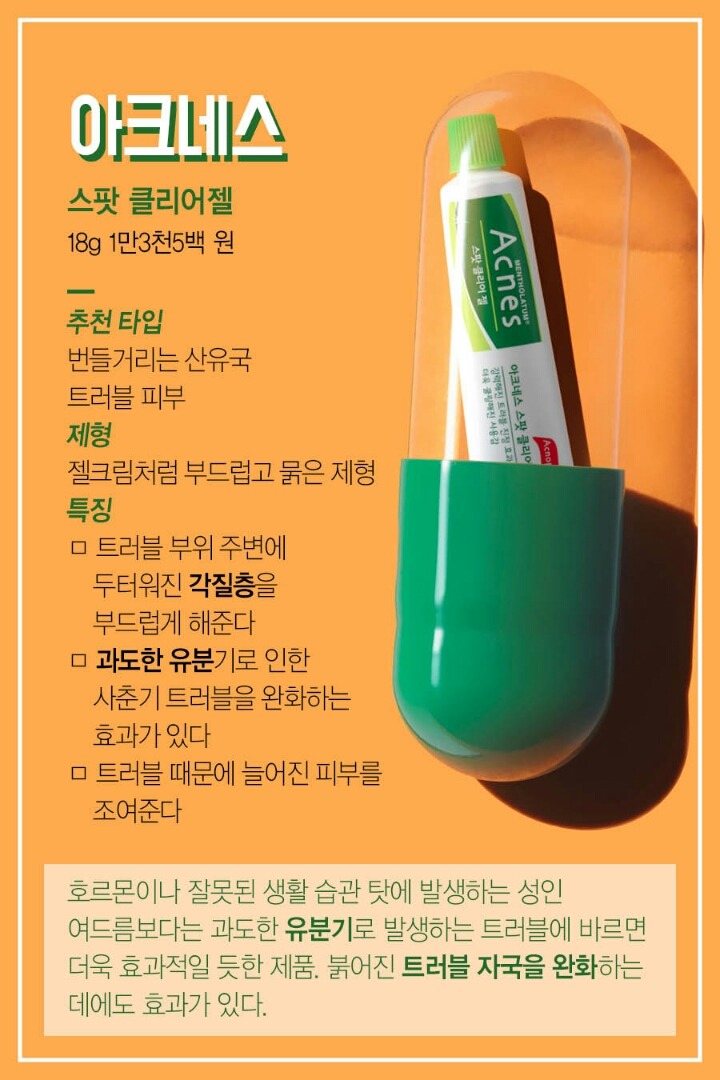 난리 난 트러블 피부 잠재우는 응급 뷰티템 | 인스티즈