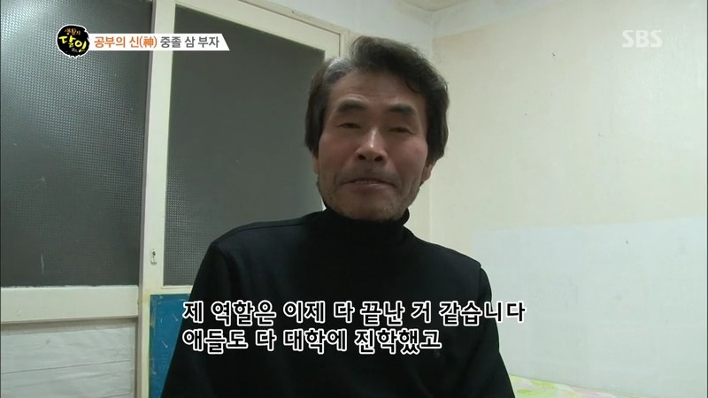 공부의 신 - 중졸 삼부자 | 인스티즈