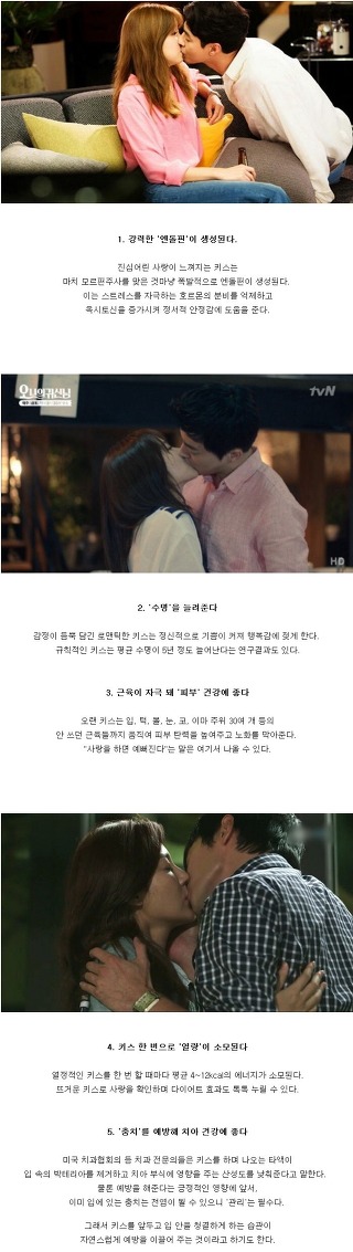 키스가 우리 몸에 좋은 5가지 이유 | 인스티즈