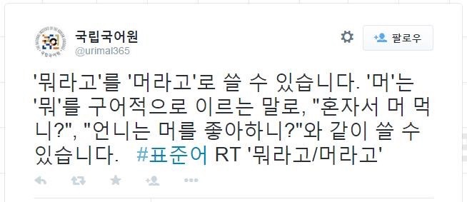 여러분 머라고는 표준어 입니다.JPG | 인스티즈