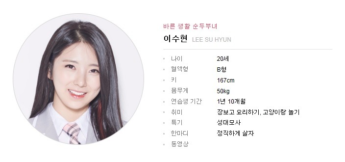 프로듀스101 이쁘고, 귀엽고, 성격 좋아보이는 연습생 | 인스티즈