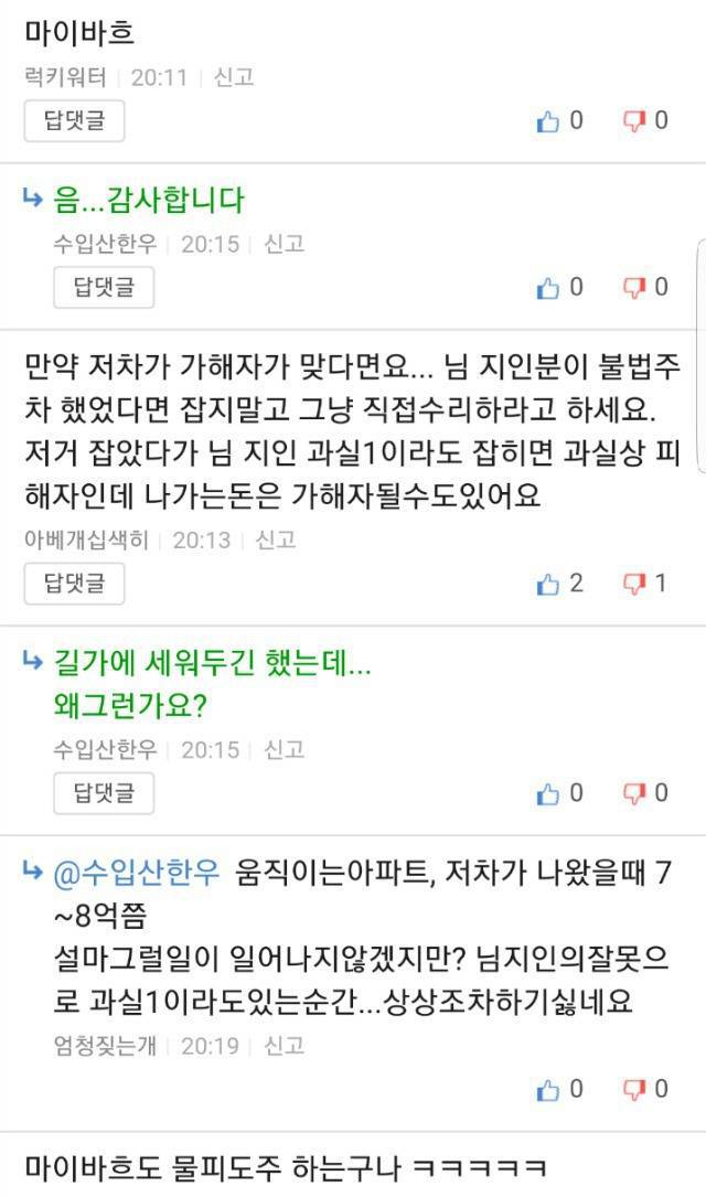 차를 긁고 도주한 의인 jpg | 인스티즈