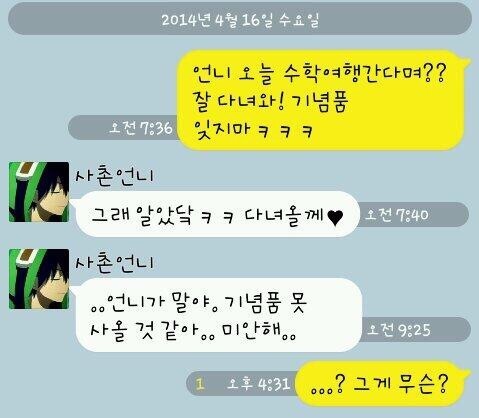 세월호 당시 아이들이 보낸 문자.jpg | 인스티즈