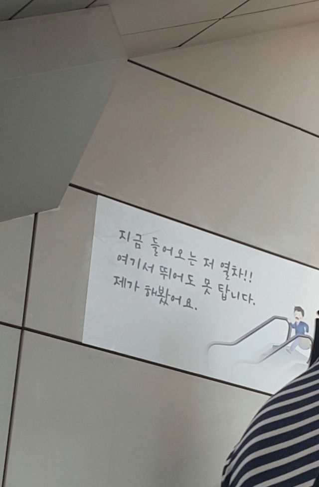 역대급 지하철 주의 문구 | 인스티즈