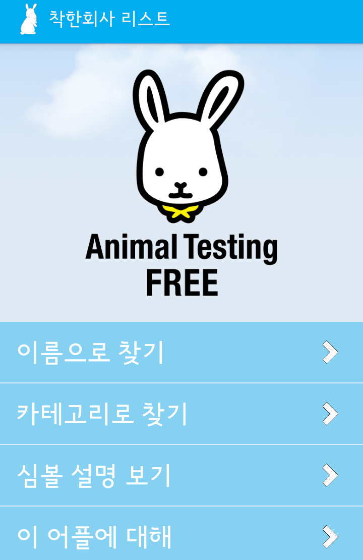 동물실험 안하는 화장품 회사 알고싶지만 그걸 어떻게 다 외우고있어 | 인스티즈