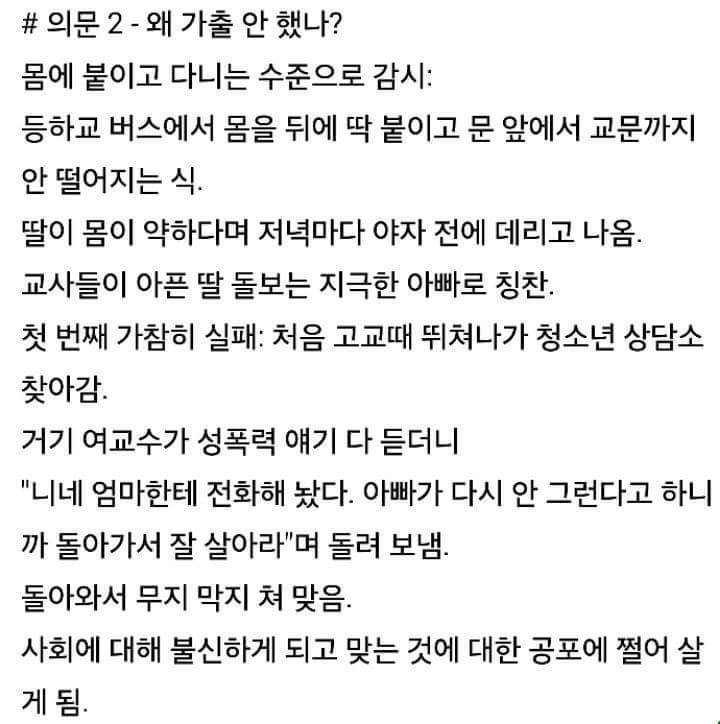 친아빠에게 9년간 강간당한 딸 | 인스티즈