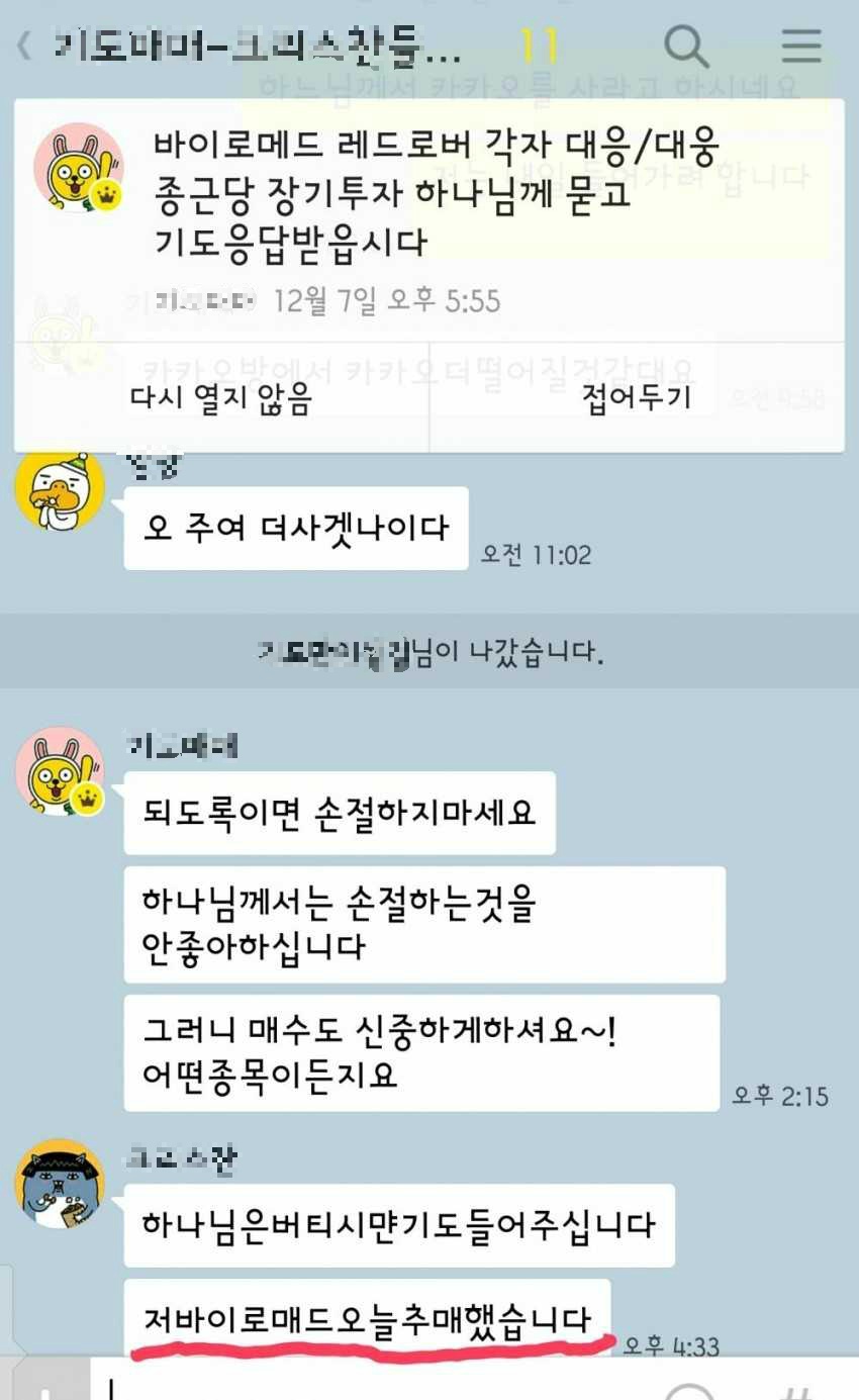 교회인들 주식투자 단톡 | 인스티즈