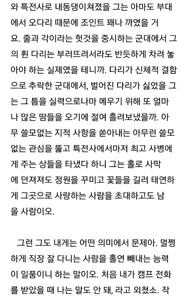 당신을 문재인에게 보내며...(고민정 아나운서 남편의 글) | 인스티즈