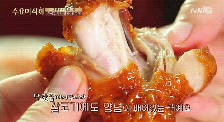 수요미식회 인천 신포닭강정.jpg | 인스티즈