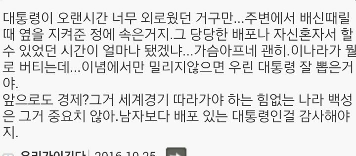 박대통령 사과, 이 시각 일베 반응 | 인스티즈