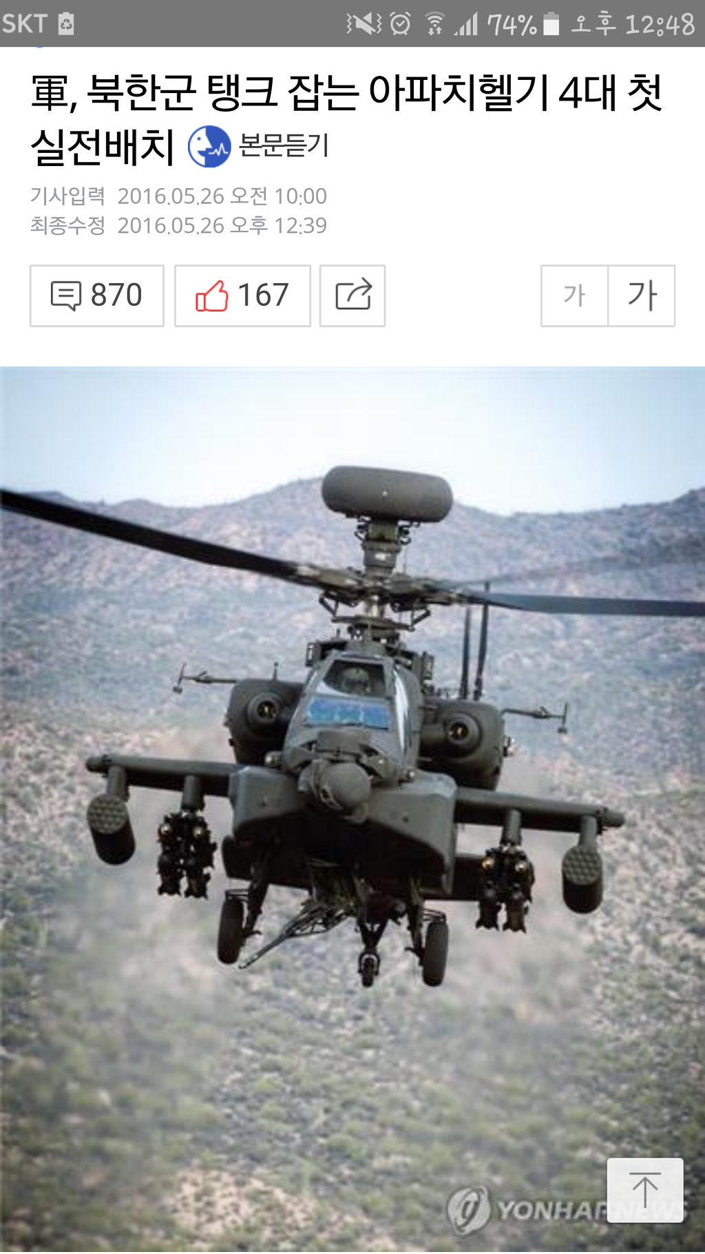 첫 실전배치한 AH-64E 아파치 가디언헬기 | 인스티즈