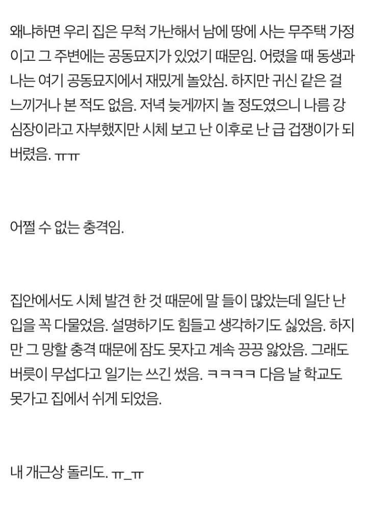 [판] 귀신과 싸우는(?) 여친 이야기 1 | 인스티즈
