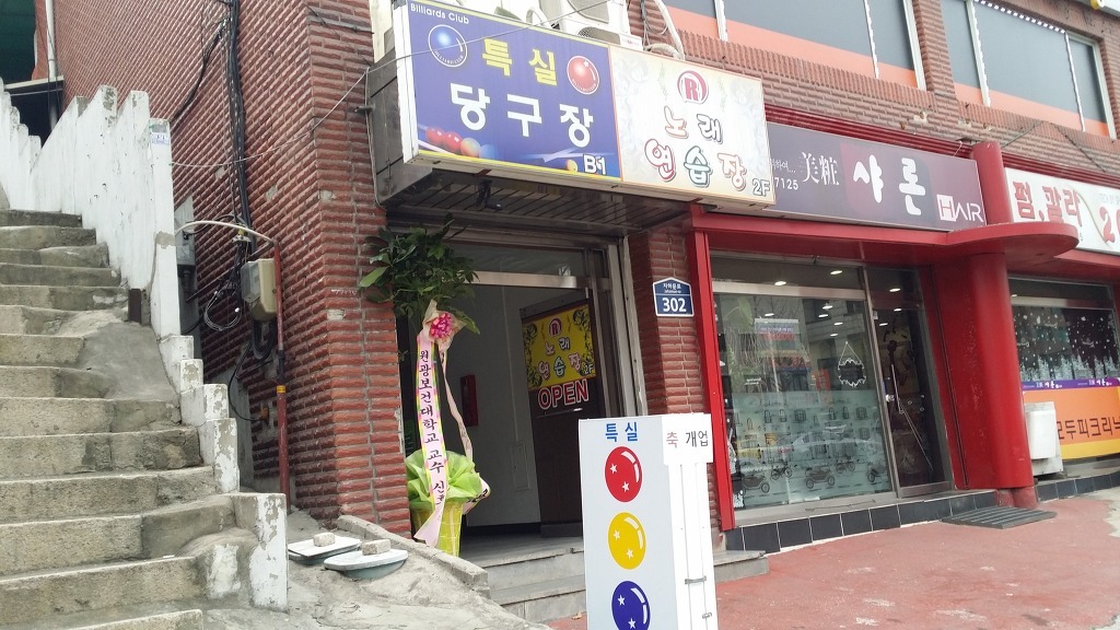 특실당구장 이미지