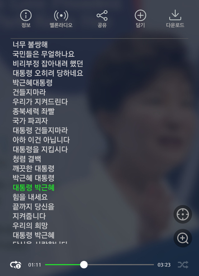 박근혜 노래도 있음... ㅎ | 인스티즈