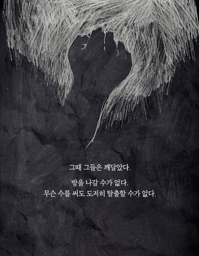 [책] 방 탈출 게임이 입사 시험이었다 | 인스티즈