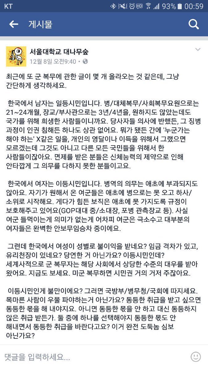 [서울대대나무숲] 여자는 2등시민이다? | 인스티즈