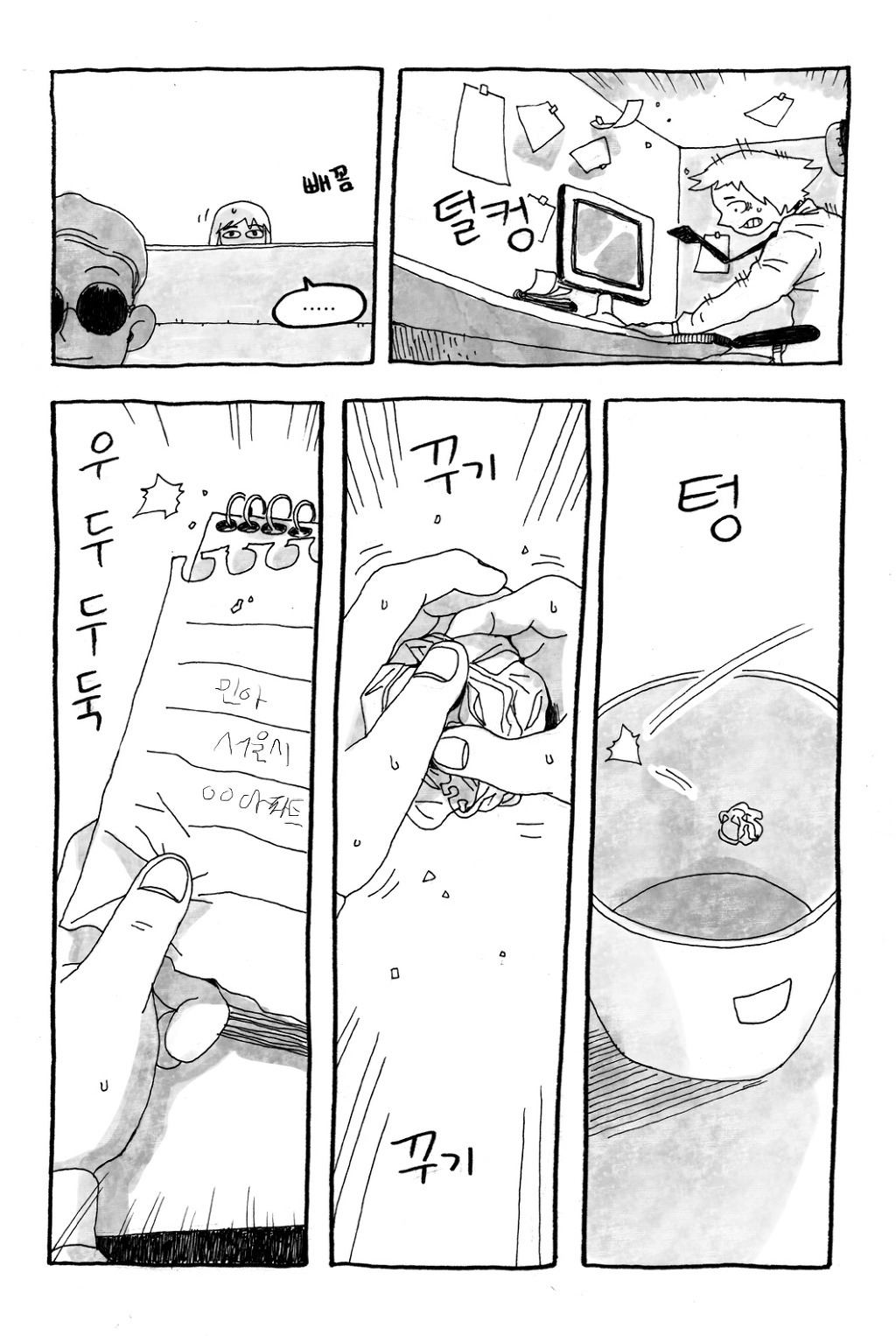 취직하는 만화.jpg | 인스티즈