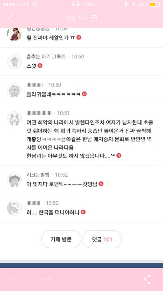 발렌타인데이 여초글보고 올라온 남초카페 반응 | 인스티즈