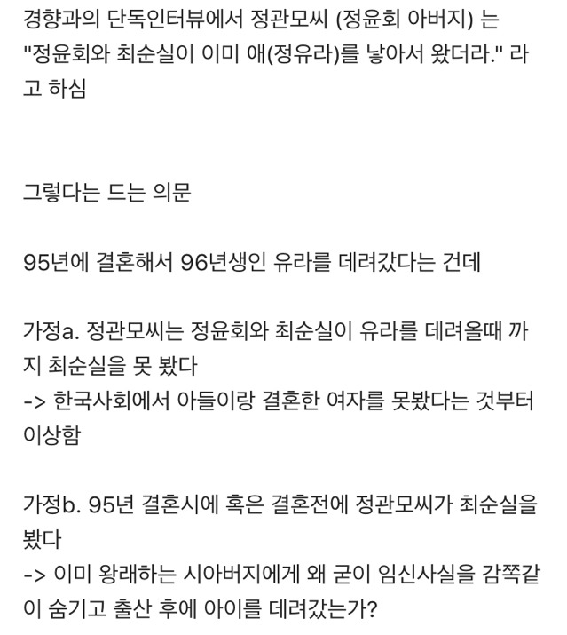 정윤회 아버지의 말이 사실이라 가정하였을 때 드는 의문들 | 인스티즈