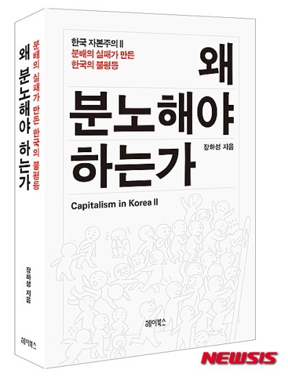 청와대 정책실장 임명된 장하성 교수 생각을 알 수 있는 저서 | 인스티즈