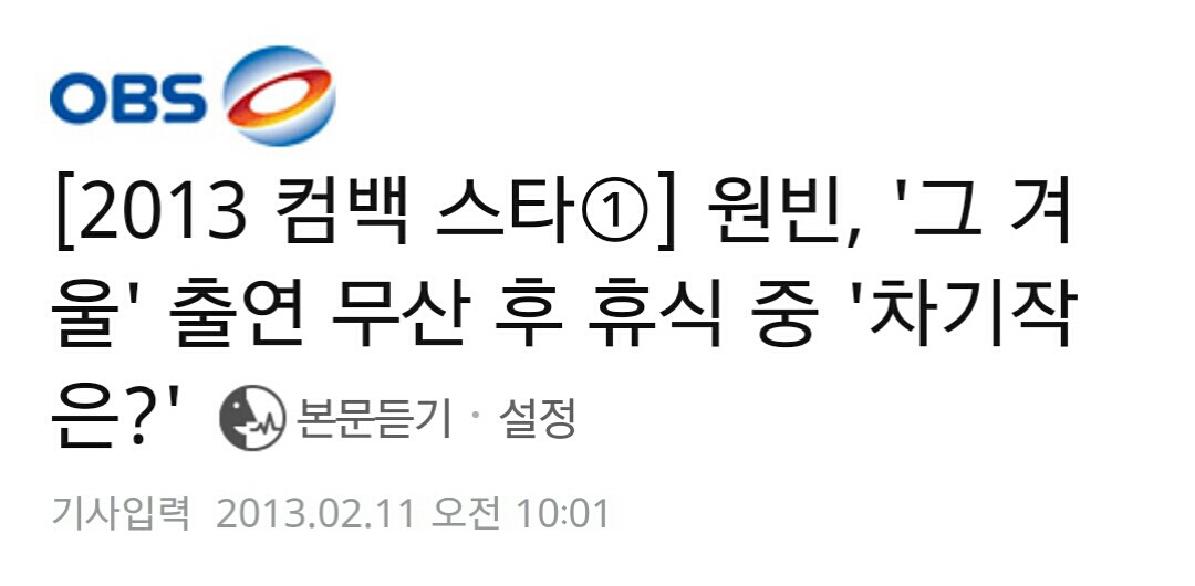 궁금해서 찾아본 원빈의 차기작 고르기 과정 | 인스티즈