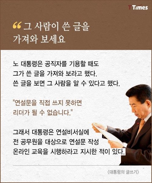 올바른 대통령 연설문 작성법 | 인스티즈