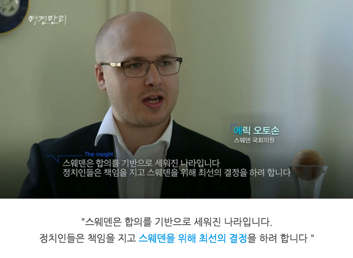 스웨덴에서의 극한직업 중 하나인 "국회의원" | 인스티즈