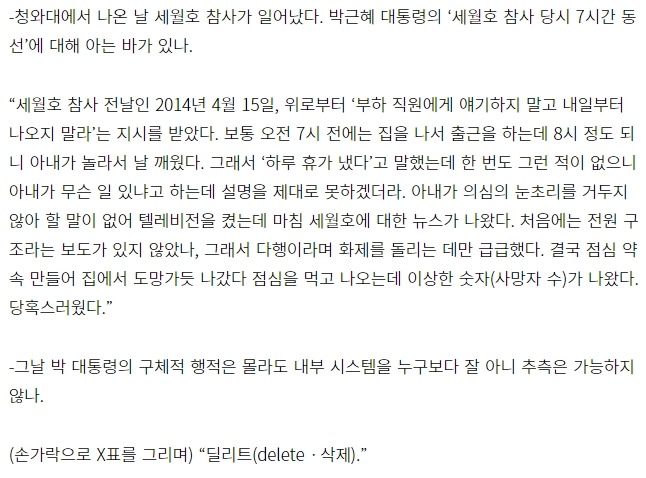 박근혜 대통령의 사라진 7시간에 대해 가장 잘 알고있는 더민주 현역 국회의원 (음모론 아님) | 인스티즈