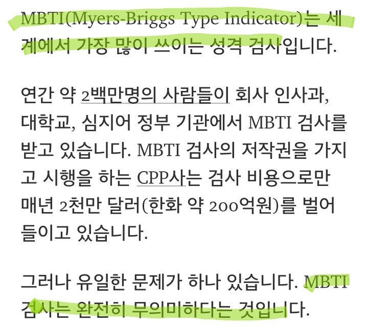 MBTI는 아무런 의미가 없다 | 인스티즈