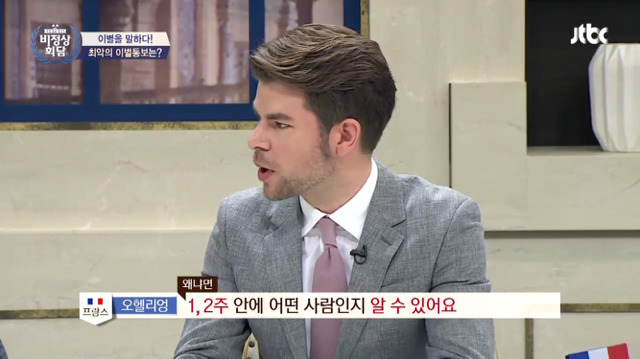 [비정상회담] 두달동안 게딩투노 기간이 있다는 뉴요커와 이해안되는 프랑스 | 인스티즈
