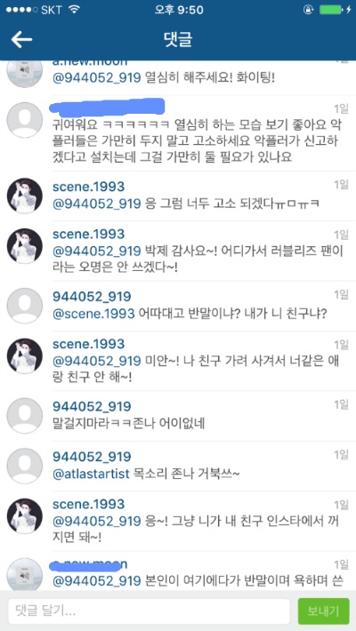 러블리즈 서지수 팬 인간극장 송이 인스타그램 또 테러 | 인스티즈