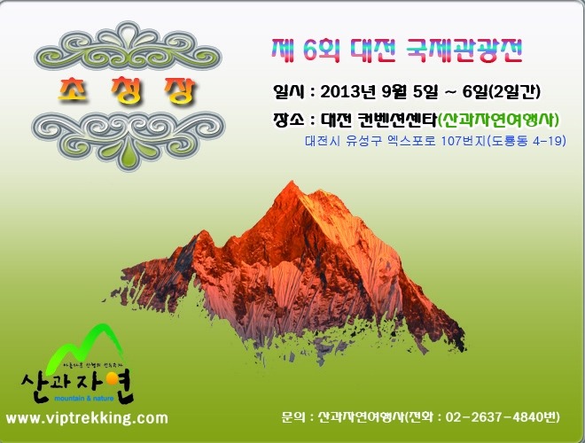 대전국제여행사 이미지