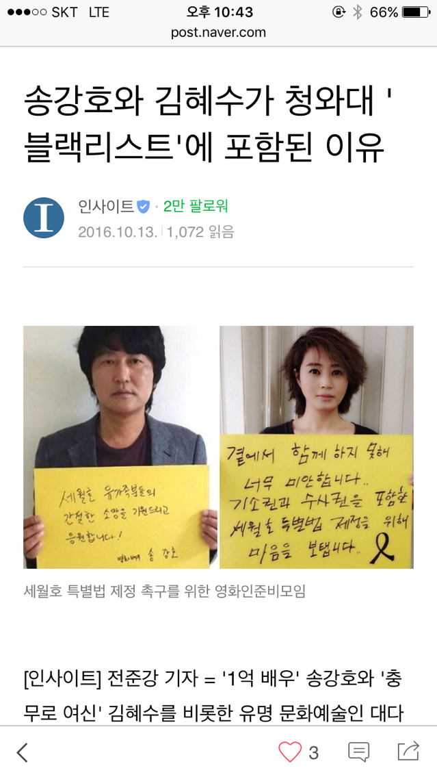 배우 두명이 청와대 블랙리스트에 오른 이유 | 인스티즈