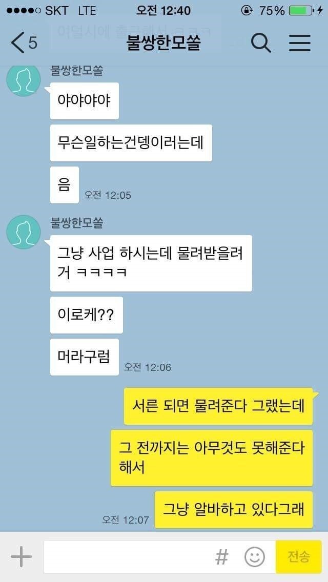 친구한테 연애코칭 받는 모쏠.jpg | 인스티즈