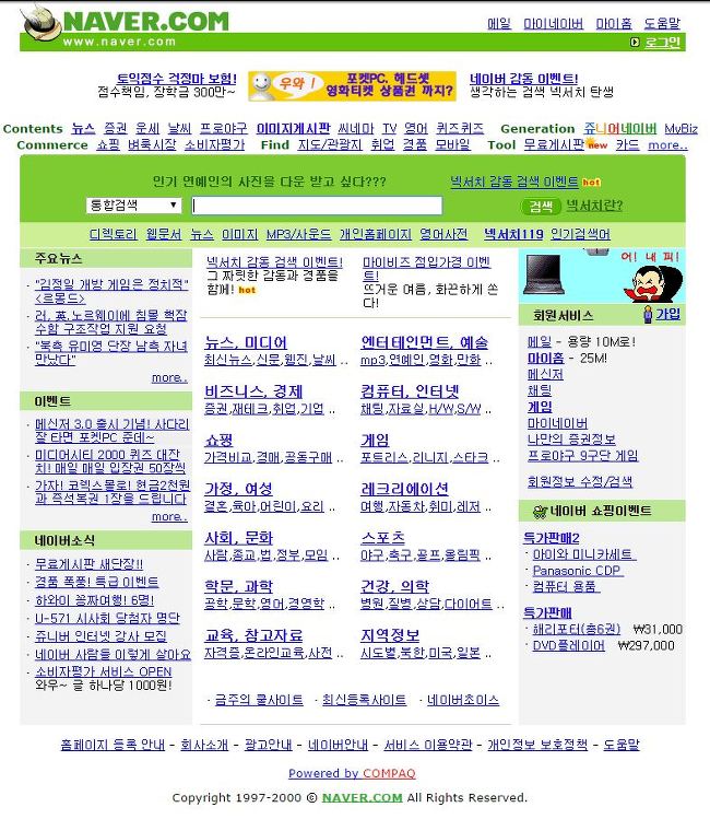  신기해서 올려보는 네이버 과거 | 인스티즈