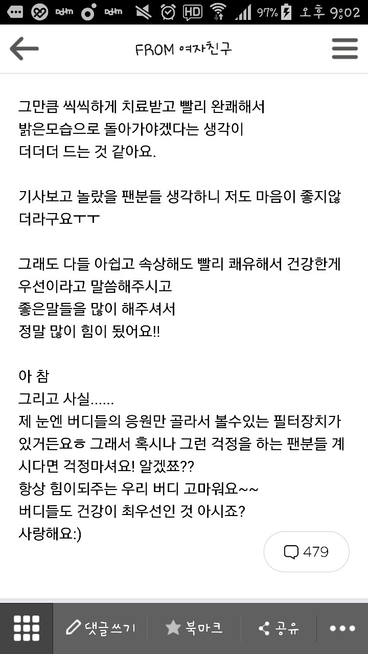 여자친구 엄지 팬카페 글(jpg.gif) | 인스티즈