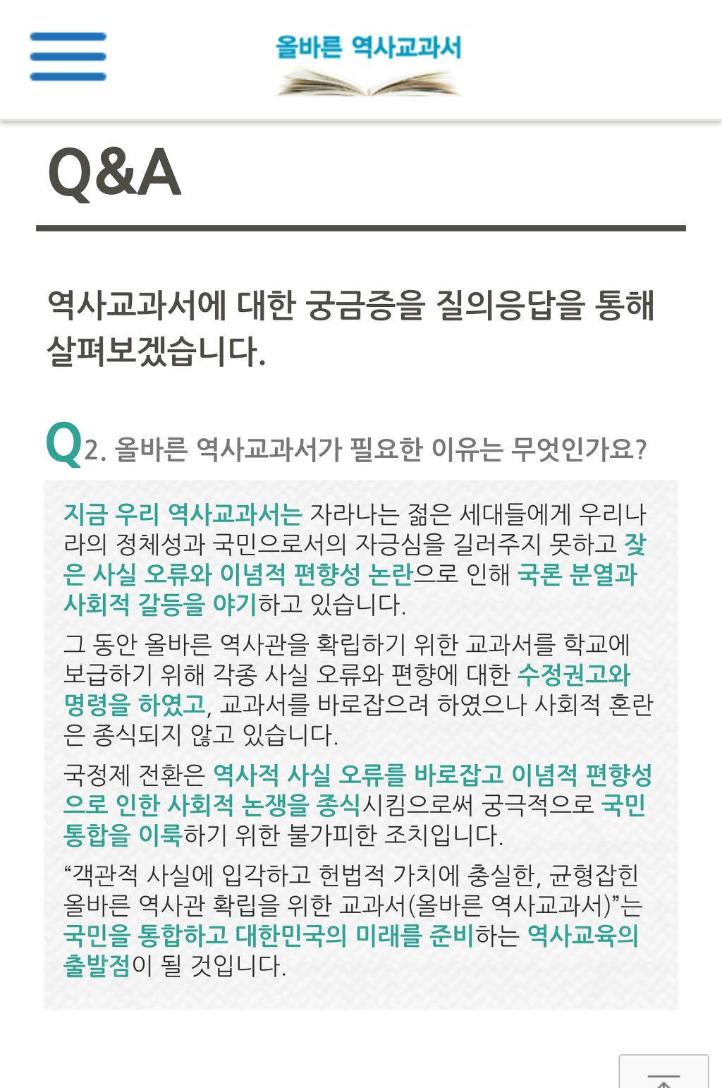 교육부의 국정교과서 Q&A | 인스티즈
