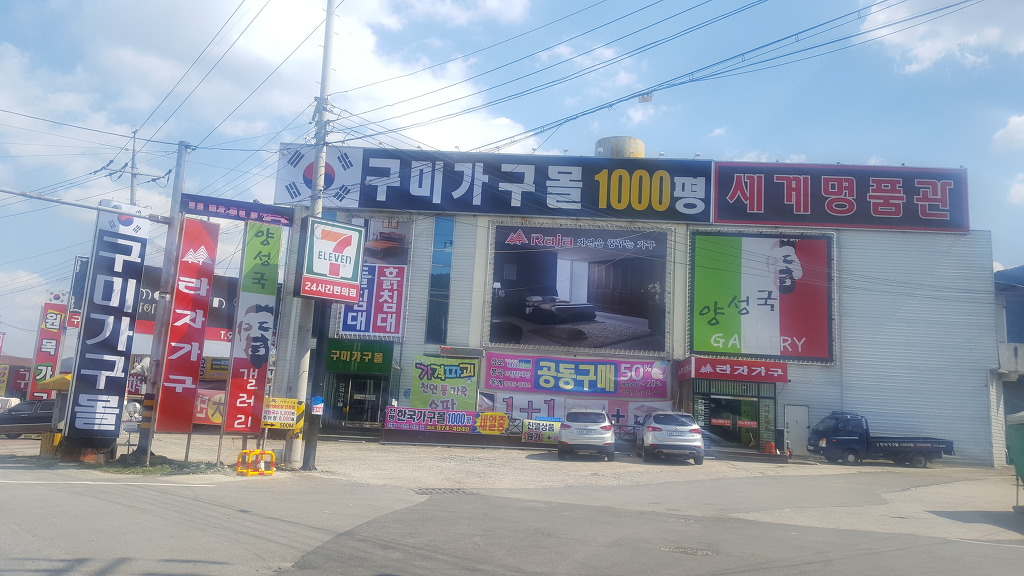 구미가구몰 이미지