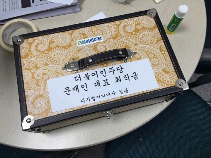 문재인 대표 퇴직금 금화로 받음ㄷㄷ; | 인스티즈
