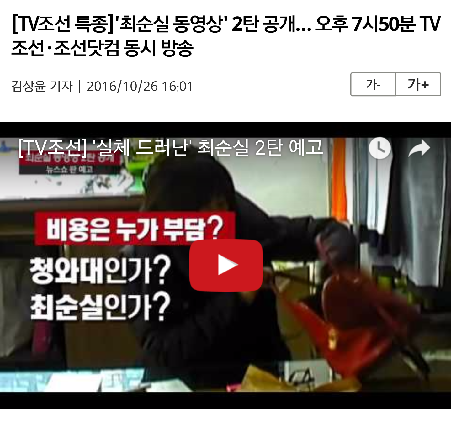 2016년 10월 26일 jtbc v tv조선 2차전 | 인스티즈