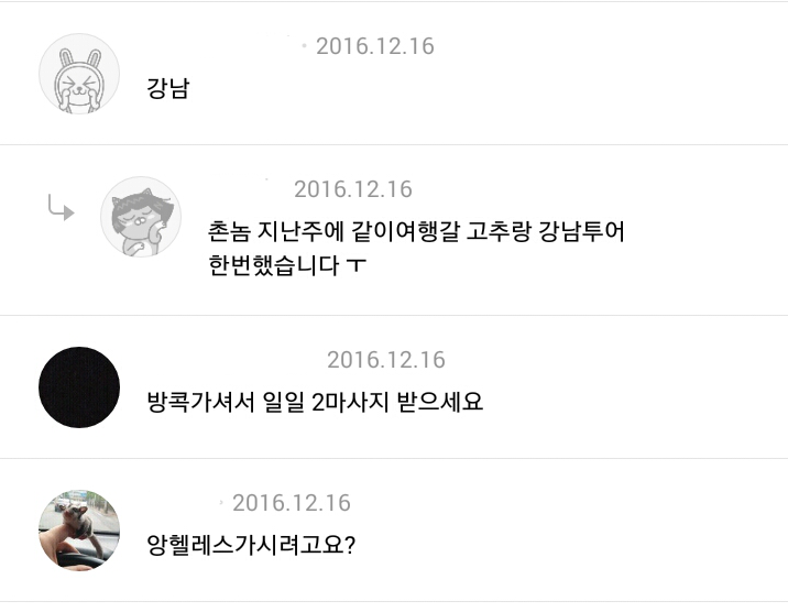 필리핀 성매매 한인 9명 체포 기사가 뜨자 태세전환하는 임종 회원들 | 인스티즈