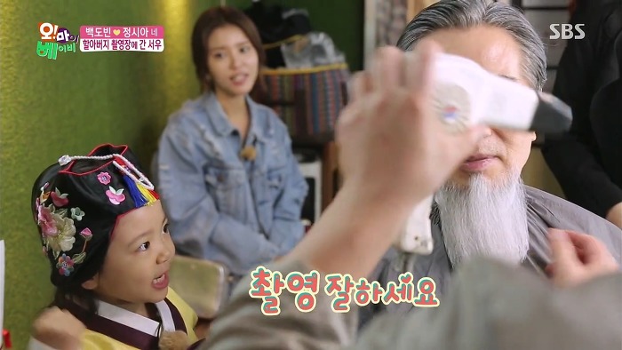 [오마이베이비] 수염 분장하는 할아버지 백윤식이 낯선 서우.jpg | 인스티즈