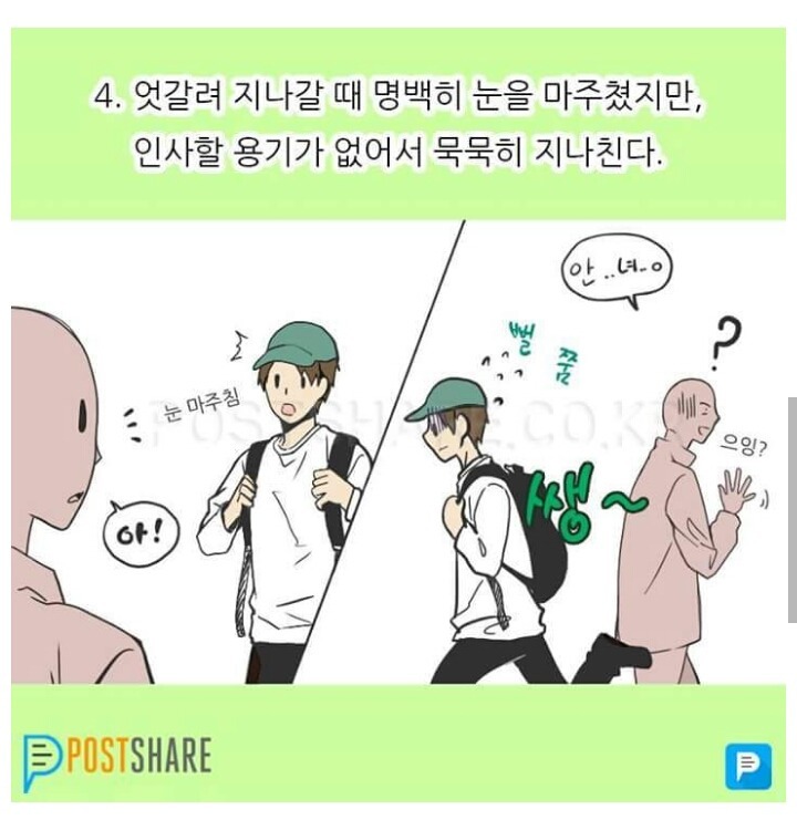 낯가림 심한 사람들 특징 | 인스티즈