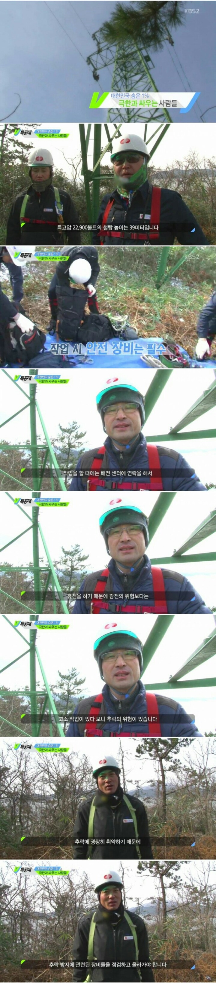 극한과 싸우는 사람들 | 인스티즈