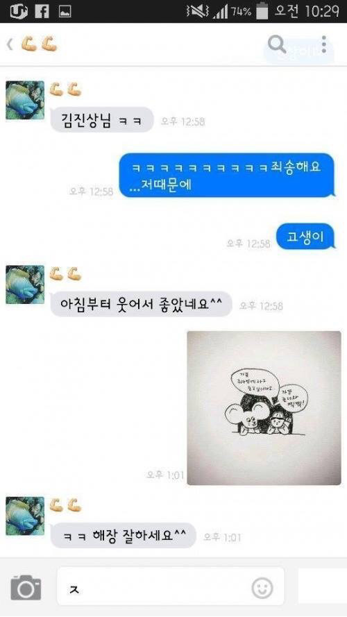보는 사람이 민망해지는 카톡.... | 인스티즈