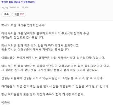 박근혜 팬카페 근황 | 인스티즈